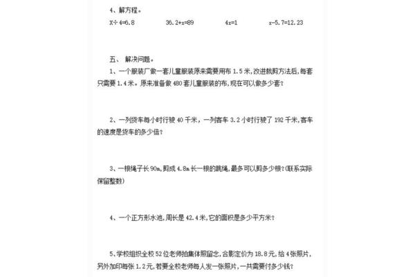 五年级解方程的题