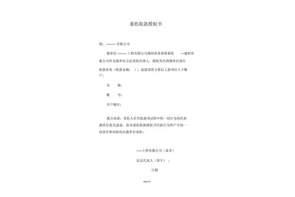 委托收款书
