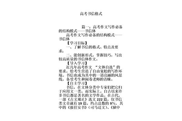 书信的格式