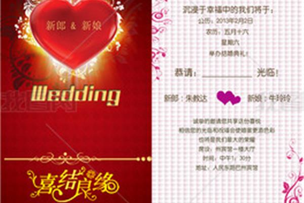 结婚请柬怎么写