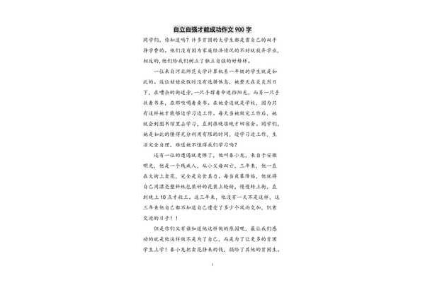 关于自强的作文