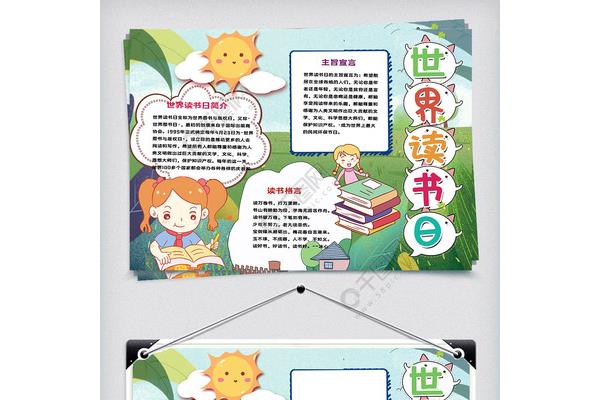 世界读书日的简介