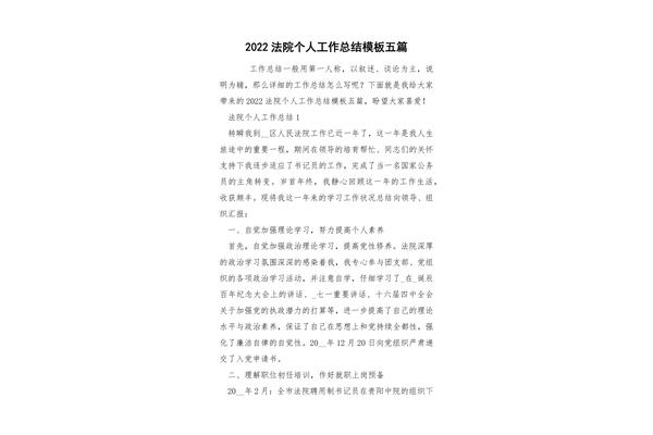 法院个人工作总结