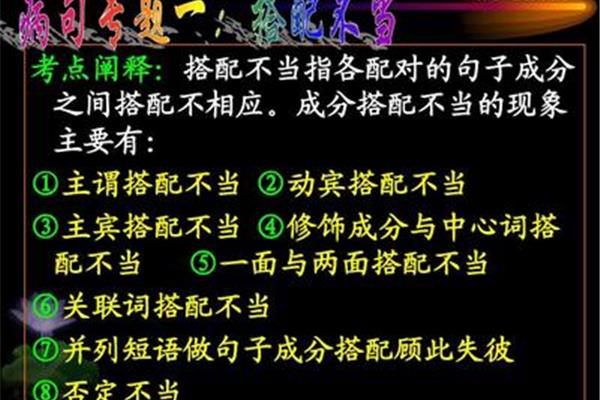 主宾搭配不当