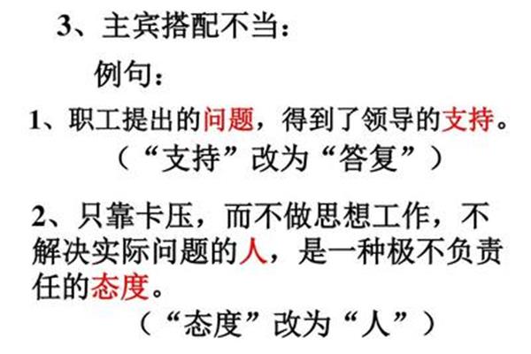 主宾搭配不当