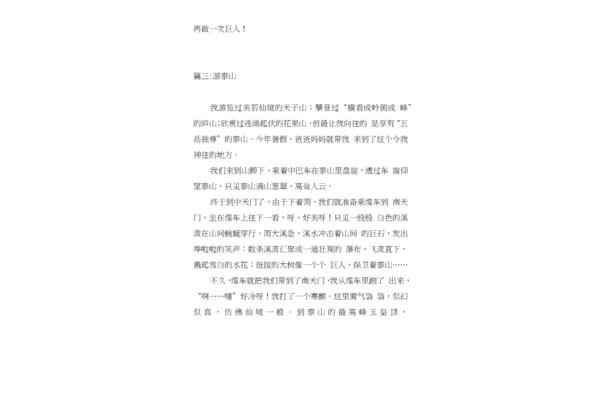 游泰山作文