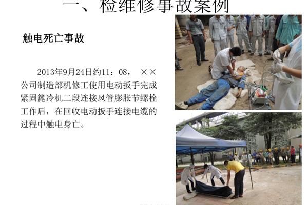 事故案例分析