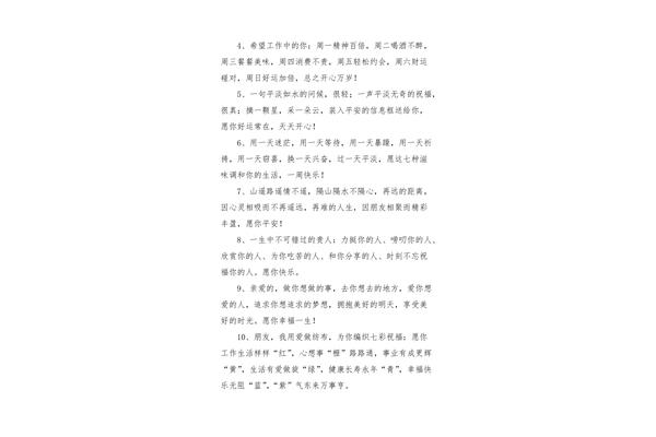 同事之间的祝福语