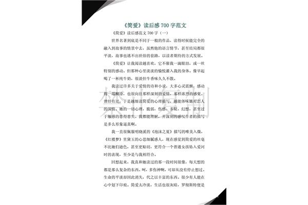 《简爱》读后感