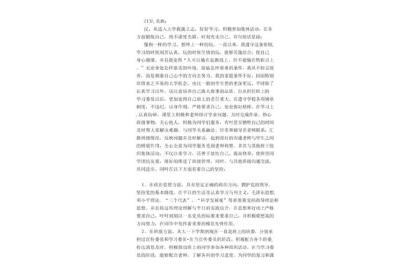 事迹材料怎么写