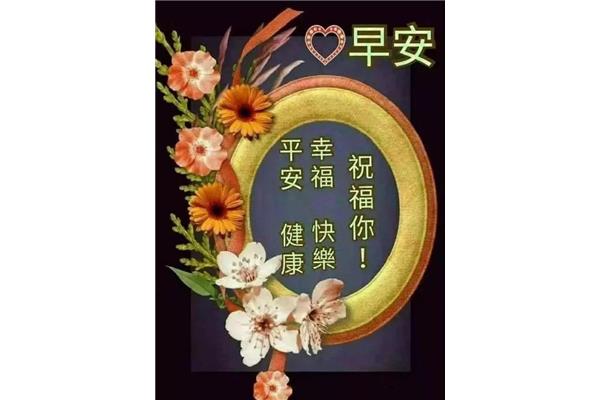 安全祝福语
