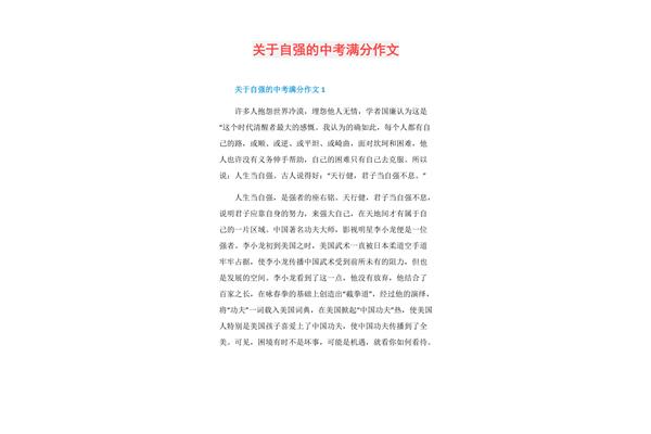 关于自强的作文