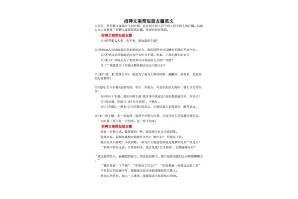 招聘文案范文