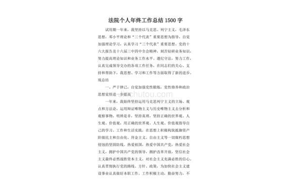 法院个人工作总结