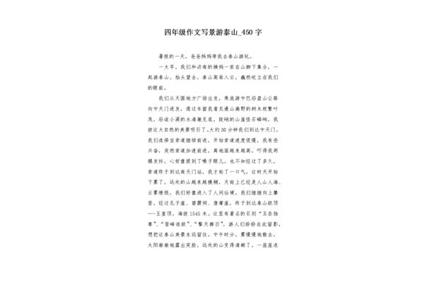 游泰山作文