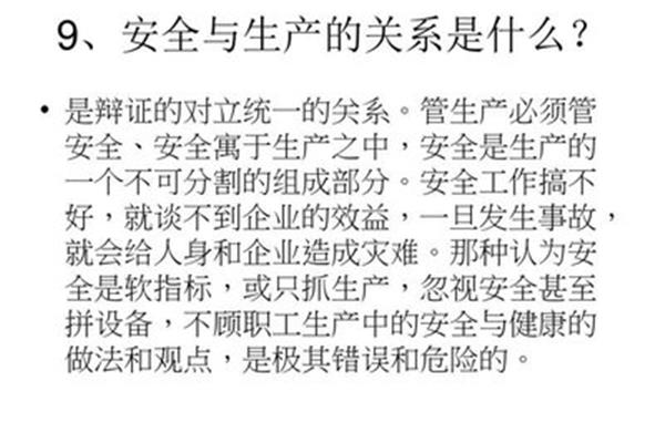 安全生产三要素