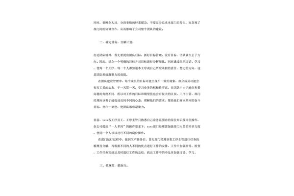 团队建设怎么写