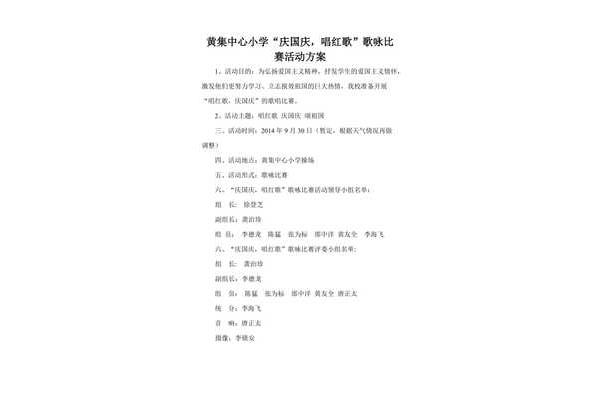 红歌比赛活动方案