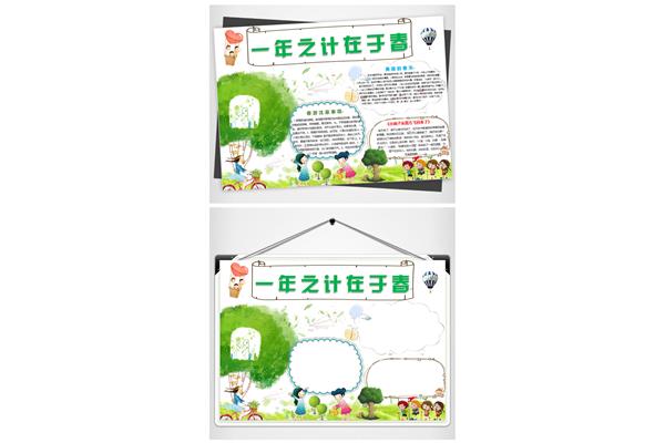 绿色畅想手抄报