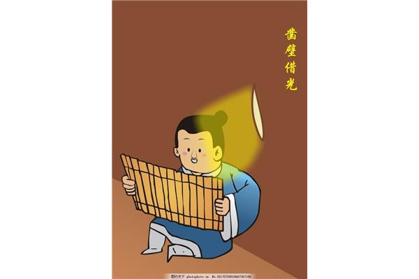 凿壁借光成语故事