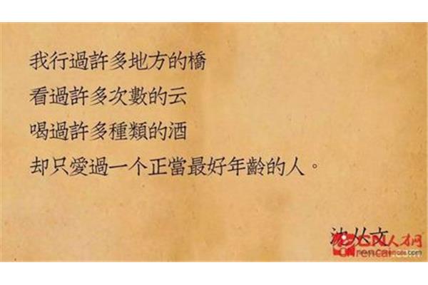 沈从文的经典语录
