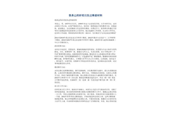 好老师事迹材料