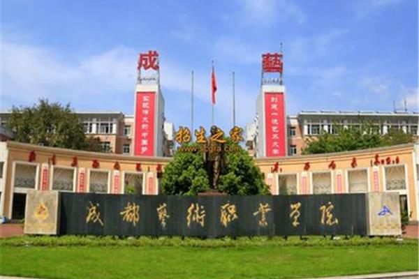 成都技术职业学院