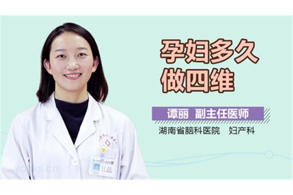 怀孕多久做四维