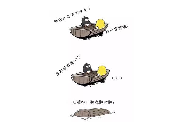 友谊的小船