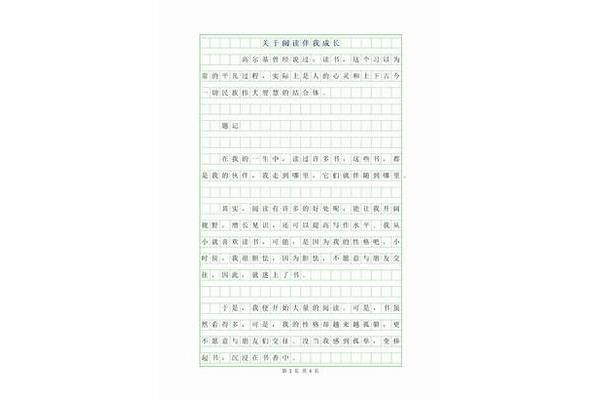 成长的路上作文