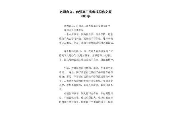 关于自强的作文