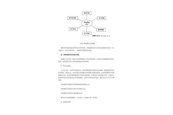 教学评价的原则