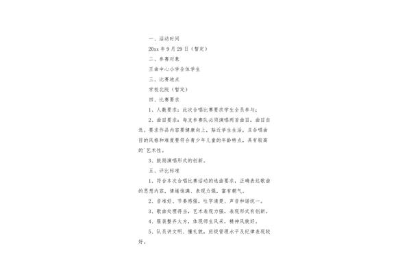 红歌比赛活动方案
