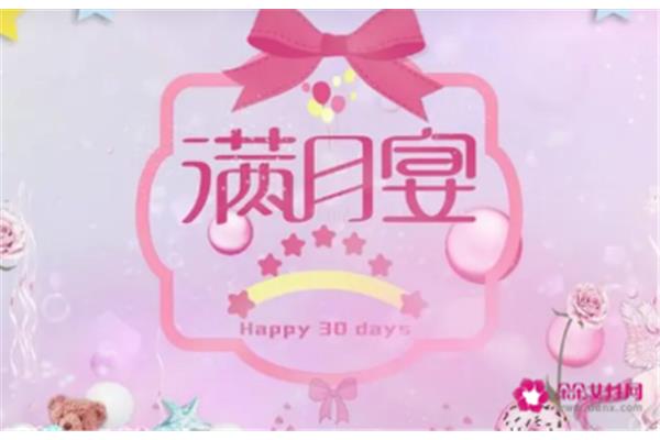 祝孩子满月贺词