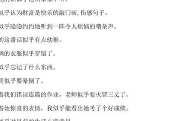 好像好像造句