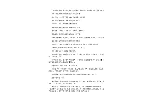 热爱读书的词语