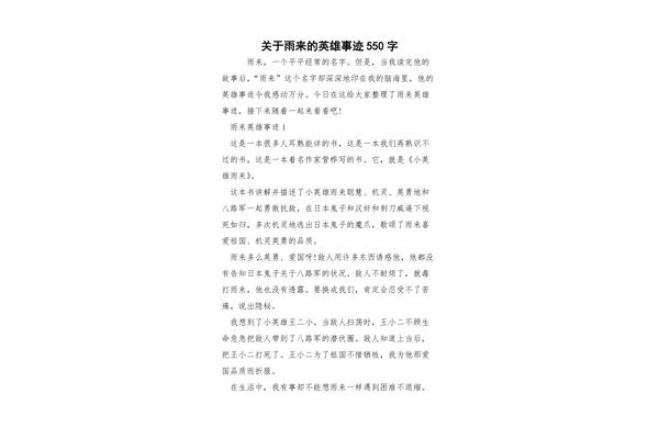 英雄人物作文