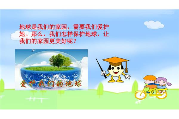我的环保小搭档