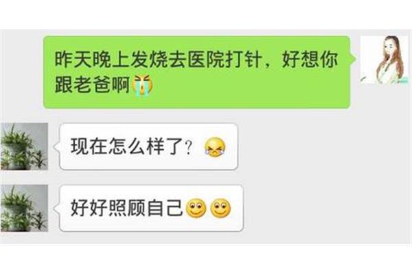 恋爱中发烧打针