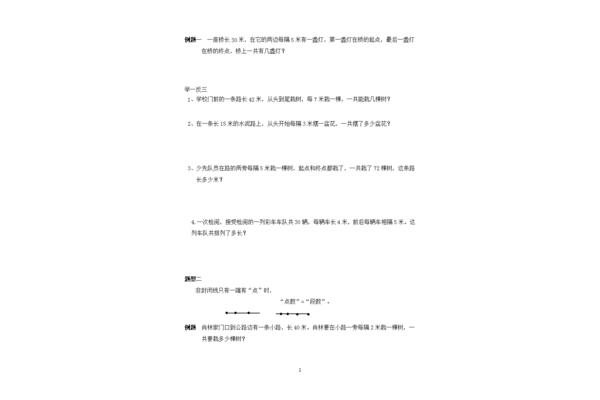 五年级植树问题