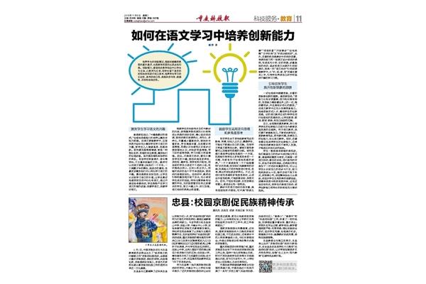 创新能力的培养