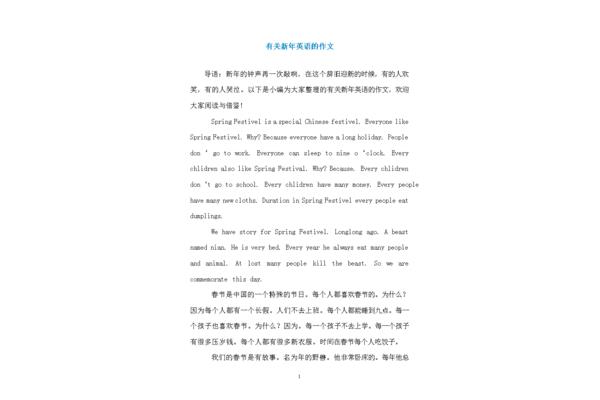 关于新年的作文