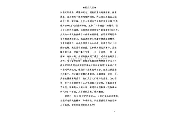 关于自强的作文