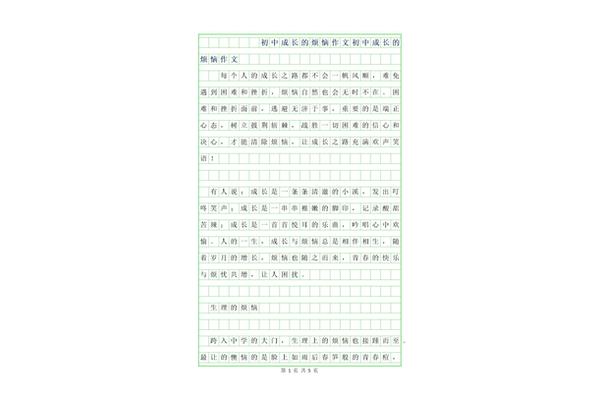 成长的路上作文