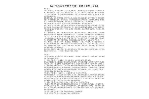 关于自强的作文