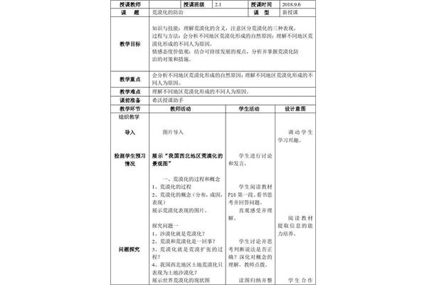 高中地理教案