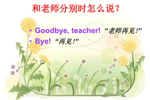 老师的英语怎么说