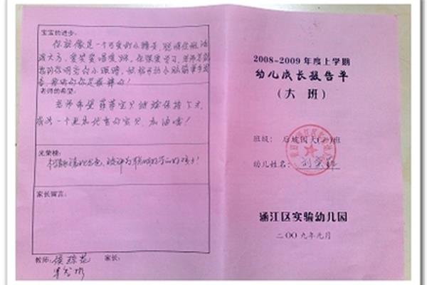 劳动家长评语