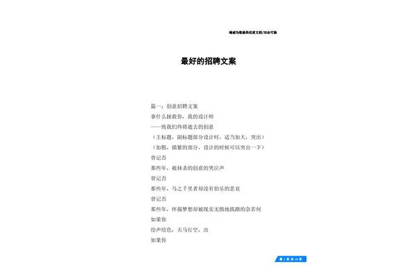 招聘文案范文
