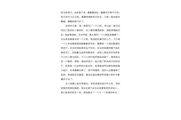 草房子全文